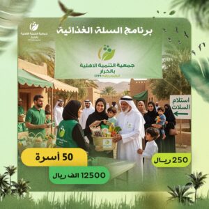 السله الغذائية